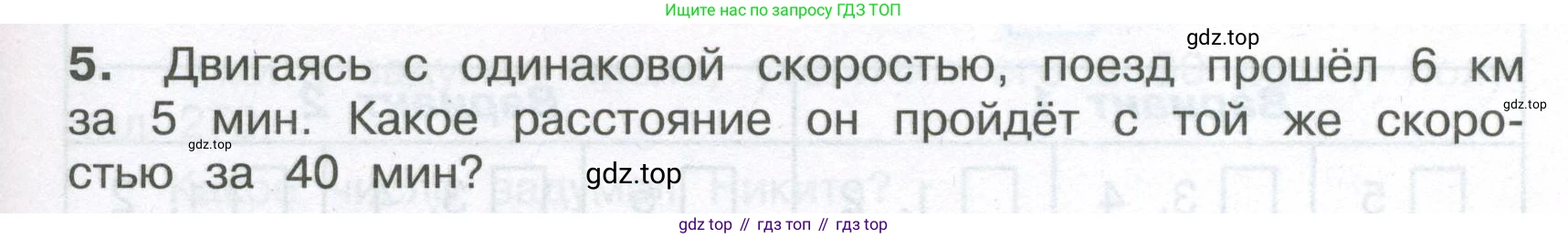 ГДЗ Математика, 4 класс Тетрадь учебных достижений, автор: Волкова Светлана Ивановна, издательство Просвещение, Москва, 2023, белого цвета, страница 29, номер 5, Условие