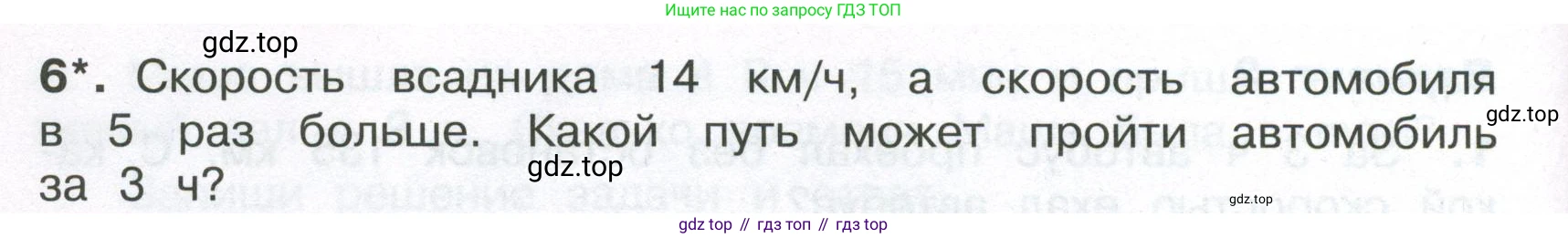 ГДЗ Математика, 4 класс Тетрадь учебных достижений, автор: Волкова Светлана Ивановна, издательство Просвещение, Москва, 2023, белого цвета, страница 30, номер 6, Условие