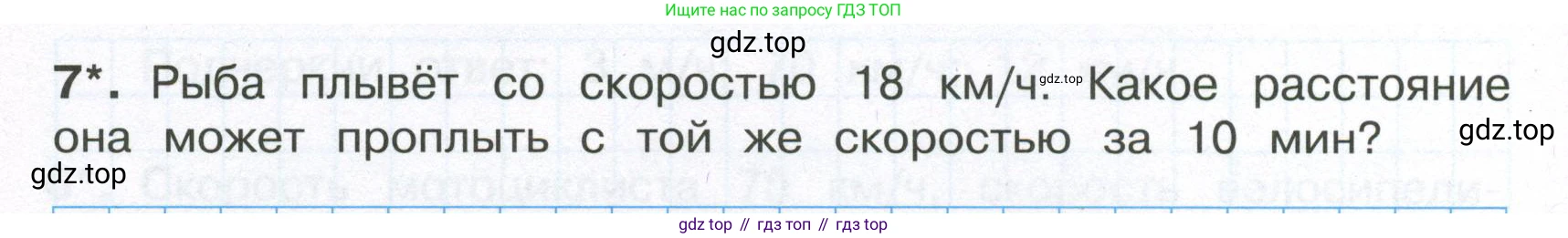 ГДЗ Математика, 4 класс Тетрадь учебных достижений, автор: Волкова Светлана Ивановна, издательство Просвещение, Москва, 2023, белого цвета, страница 30, номер 7, Условие