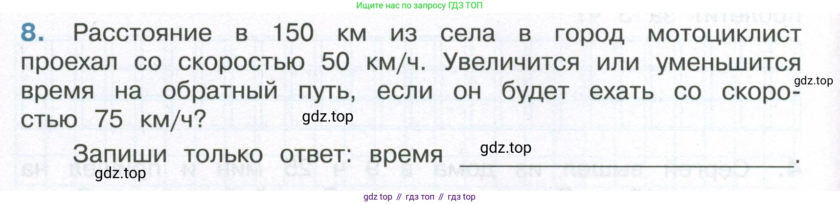 ГДЗ Математика, 4 класс Тетрадь учебных достижений, автор: Волкова Светлана Ивановна, издательство Просвещение, Москва, 2023, белого цвета, страница 30, номер 8, Условие