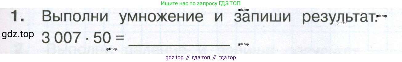 ГДЗ Математика, 4 класс Тетрадь учебных достижений, автор: Волкова Светлана Ивановна, издательство Просвещение, Москва, 2023, белого цвета, страница 31, номер 1, Условие