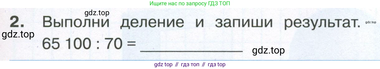 ГДЗ Математика, 4 класс Тетрадь учебных достижений, автор: Волкова Светлана Ивановна, издательство Просвещение, Москва, 2023, белого цвета, страница 31, номер 2, Условие