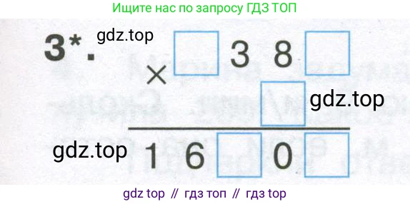 ГДЗ Математика, 4 класс Тетрадь учебных достижений, автор: Волкова Светлана Ивановна, издательство Просвещение, Москва, 2023, белого цвета, страница 31, номер 3, Условие