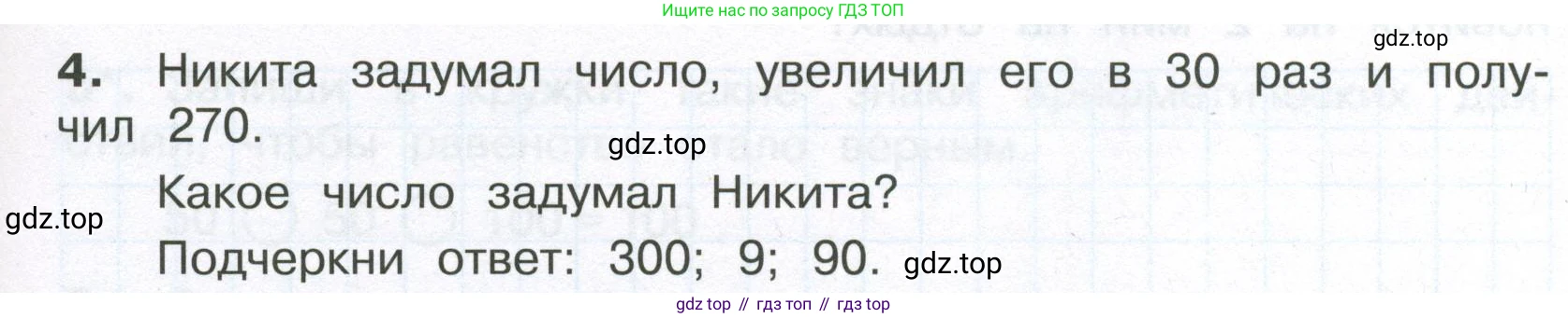 ГДЗ Математика, 4 класс Тетрадь учебных достижений, автор: Волкова Светлана Ивановна, издательство Просвещение, Москва, 2023, белого цвета, страница 31, номер 4, Условие