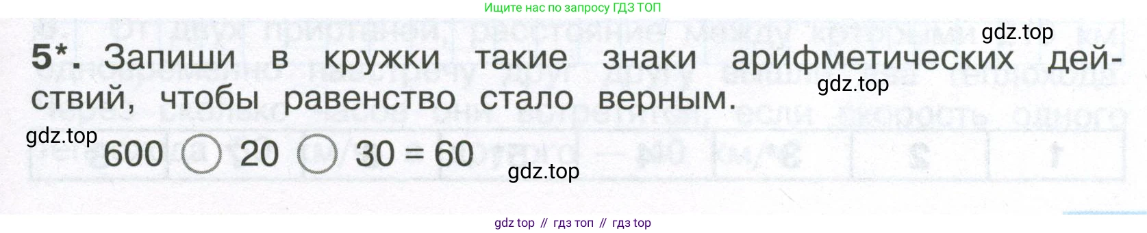 ГДЗ Математика, 4 класс Тетрадь учебных достижений, автор: Волкова Светлана Ивановна, издательство Просвещение, Москва, 2023, белого цвета, страница 31, номер 5, Условие
