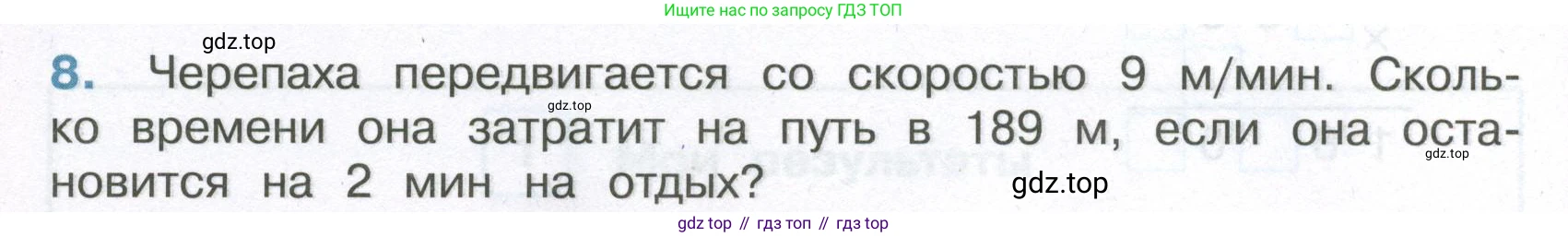 ГДЗ Математика, 4 класс Тетрадь учебных достижений, автор: Волкова Светлана Ивановна, издательство Просвещение, Москва, 2023, белого цвета, страница 32, номер 8, Условие