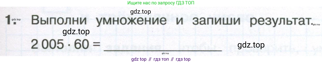 ГДЗ Математика, 4 класс Тетрадь учебных достижений, автор: Волкова Светлана Ивановна, издательство Просвещение, Москва, 2023, белого цвета, страница 33, номер 1, Условие