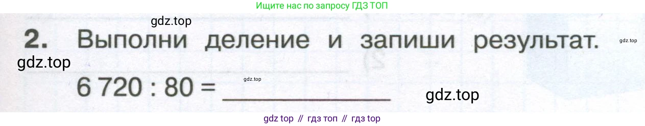 ГДЗ Математика, 4 класс Тетрадь учебных достижений, автор: Волкова Светлана Ивановна, издательство Просвещение, Москва, 2023, белого цвета, страница 33, номер 2, Условие