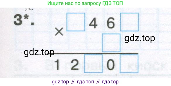 ГДЗ Математика, 4 класс Тетрадь учебных достижений, автор: Волкова Светлана Ивановна, издательство Просвещение, Москва, 2023, белого цвета, страница 33, номер 3, Условие