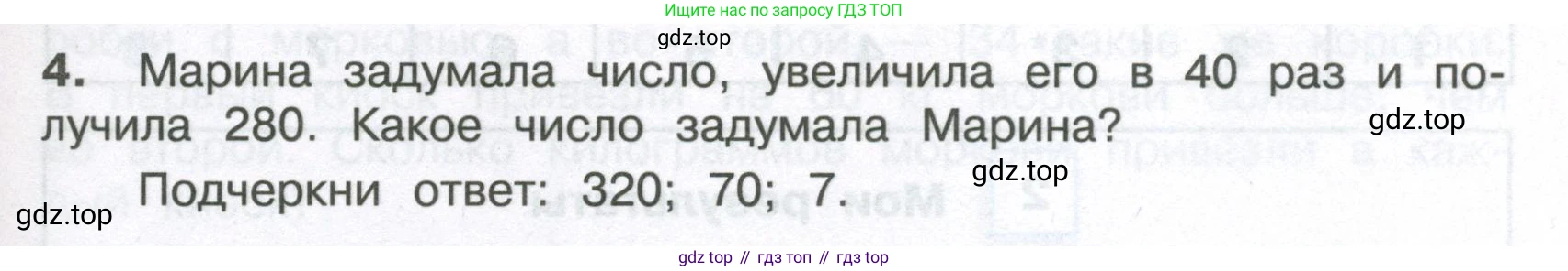 ГДЗ Математика, 4 класс Тетрадь учебных достижений, автор: Волкова Светлана Ивановна, издательство Просвещение, Москва, 2023, белого цвета, страница 33, номер 4, Условие