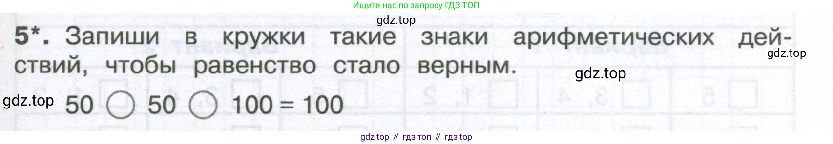 ГДЗ Математика, 4 класс Тетрадь учебных достижений, автор: Волкова Светлана Ивановна, издательство Просвещение, Москва, 2023, белого цвета, страница 33, номер 5, Условие
