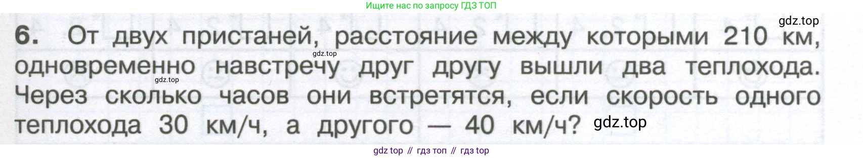ГДЗ Математика, 4 класс Тетрадь учебных достижений, автор: Волкова Светлана Ивановна, издательство Просвещение, Москва, 2023, белого цвета, страница 33, номер 6, Условие