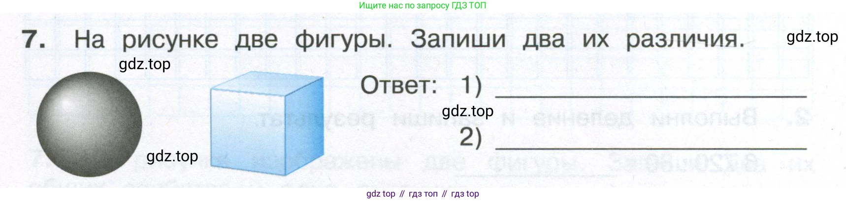ГДЗ Математика, 4 класс Тетрадь учебных достижений, автор: Волкова Светлана Ивановна, издательство Просвещение, Москва, 2023, белого цвета, страница 34, номер 7, Условие