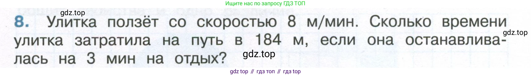 ГДЗ Математика, 4 класс Тетрадь учебных достижений, автор: Волкова Светлана Ивановна, издательство Просвещение, Москва, 2023, белого цвета, страница 34, номер 8, Условие