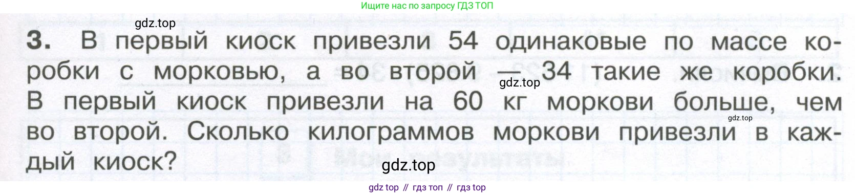 ГДЗ Математика, 4 класс Тетрадь учебных достижений, автор: Волкова Светлана Ивановна, издательство Просвещение, Москва, 2023, белого цвета, страница 35, номер 3, Условие