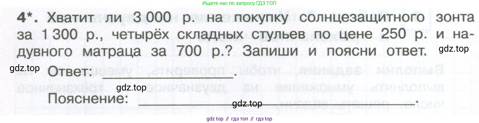 ГДЗ Математика, 4 класс Тетрадь учебных достижений, автор: Волкова Светлана Ивановна, издательство Просвещение, Москва, 2023, белого цвета, страница 36, номер 4, Условие