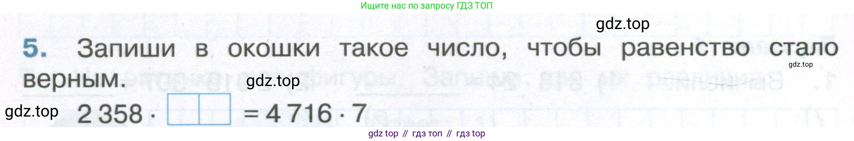 ГДЗ Математика, 4 класс Тетрадь учебных достижений, автор: Волкова Светлана Ивановна, издательство Просвещение, Москва, 2023, белого цвета, страница 36, номер 5, Условие
