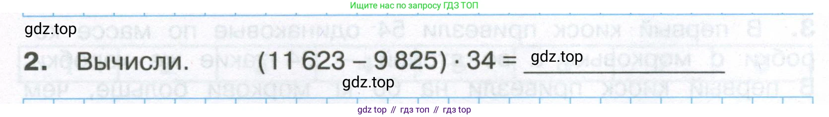 ГДЗ Математика, 4 класс Тетрадь учебных достижений, автор: Волкова Светлана Ивановна, издательство Просвещение, Москва, 2023, белого цвета, страница 36, номер 2, Условие