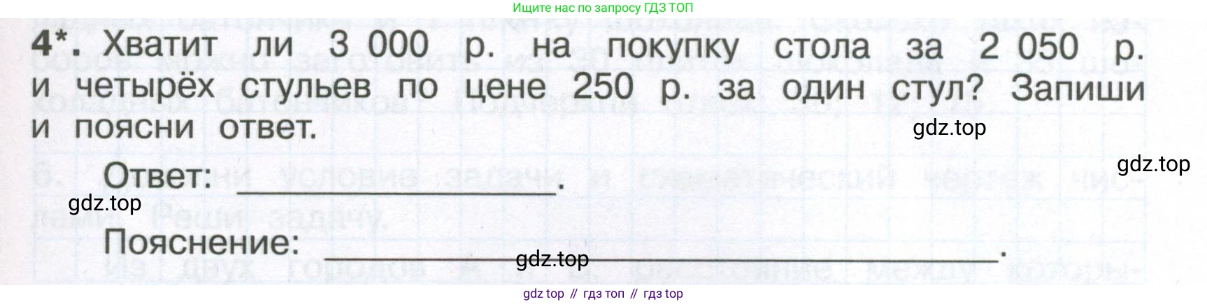 ГДЗ Математика, 4 класс Тетрадь учебных достижений, автор: Волкова Светлана Ивановна, издательство Просвещение, Москва, 2023, белого цвета, страница 37, номер 4, Условие