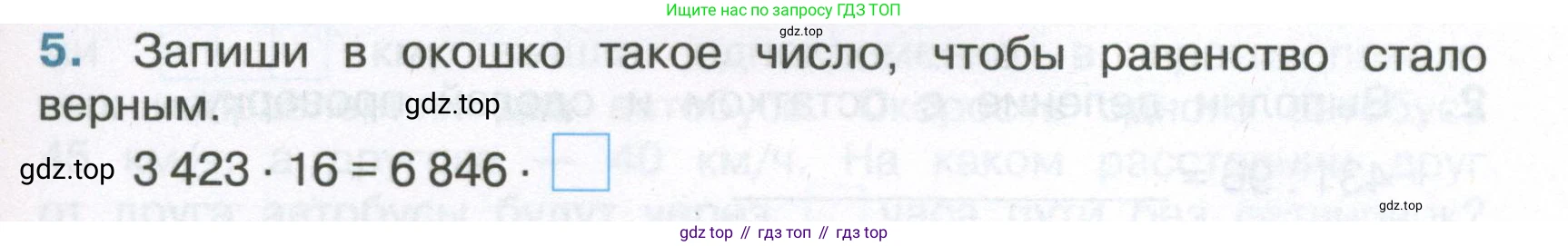 ГДЗ Математика, 4 класс Тетрадь учебных достижений, автор: Волкова Светлана Ивановна, издательство Просвещение, Москва, 2023, белого цвета, страница 37, номер 5, Условие