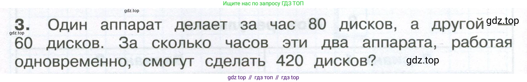 ГДЗ Математика, 4 класс Тетрадь учебных достижений, автор: Волкова Светлана Ивановна, издательство Просвещение, Москва, 2023, белого цвета, страница 38, номер 3, Условие