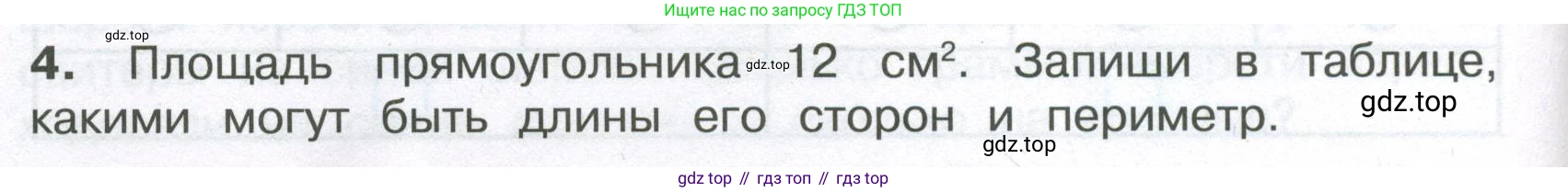 ГДЗ Математика, 4 класс Тетрадь учебных достижений, автор: Волкова Светлана Ивановна, издательство Просвещение, Москва, 2023, белого цвета, страница 38, номер 4, Условие