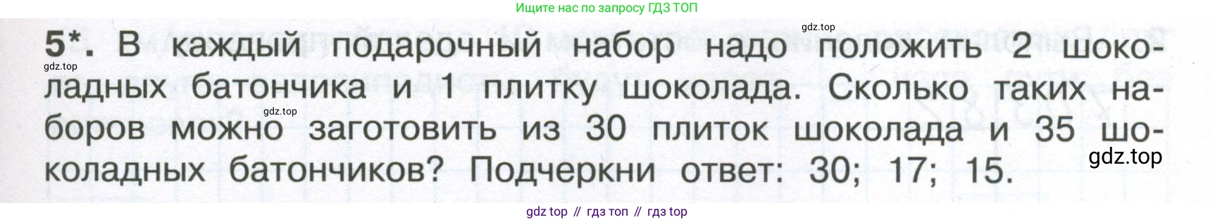ГДЗ Математика, 4 класс Тетрадь учебных достижений, автор: Волкова Светлана Ивановна, издательство Просвещение, Москва, 2023, белого цвета, страница 39, номер 5, Условие