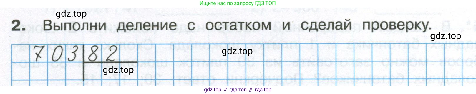 ГДЗ Математика, 4 класс Тетрадь учебных достижений, автор: Волкова Светлана Ивановна, издательство Просвещение, Москва, 2023, белого цвета, страница 40, номер 2, Условие