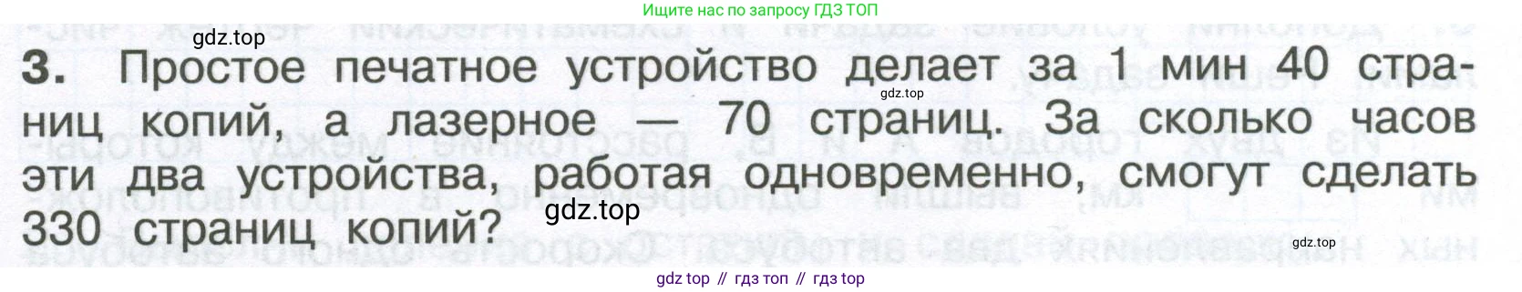 ГДЗ Математика, 4 класс Тетрадь учебных достижений, автор: Волкова Светлана Ивановна, издательство Просвещение, Москва, 2023, белого цвета, страница 40, номер 3, Условие
