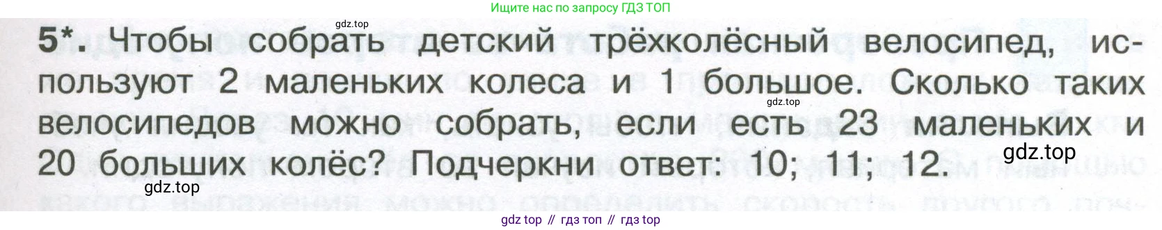 ГДЗ Математика, 4 класс Тетрадь учебных достижений, автор: Волкова Светлана Ивановна, издательство Просвещение, Москва, 2023, белого цвета, страница 41, номер 5, Условие
