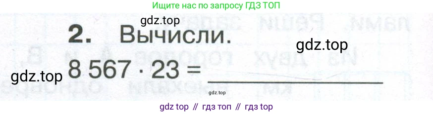 ГДЗ Математика, 4 класс Тетрадь учебных достижений, автор: Волкова Светлана Ивановна, издательство Просвещение, Москва, 2023, белого цвета, страница 42, номер 2, Условие