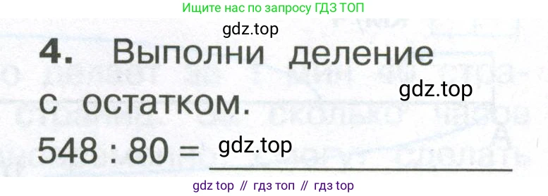 ГДЗ Математика, 4 класс Тетрадь учебных достижений, автор: Волкова Светлана Ивановна, издательство Просвещение, Москва, 2023, белого цвета, страница 42, номер 4, Условие