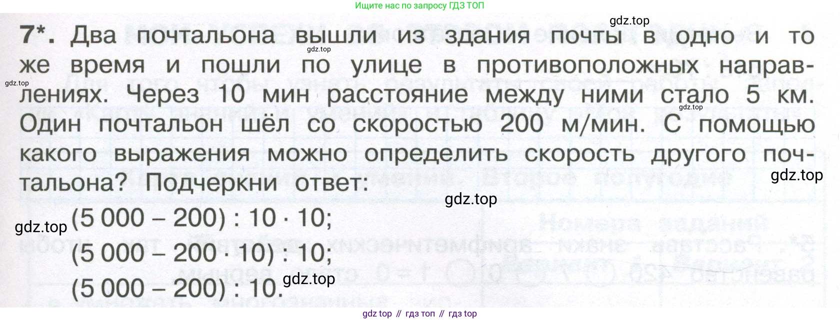ГДЗ Математика, 4 класс Тетрадь учебных достижений, автор: Волкова Светлана Ивановна, издательство Просвещение, Москва, 2023, белого цвета, страница 43, номер 7, Условие