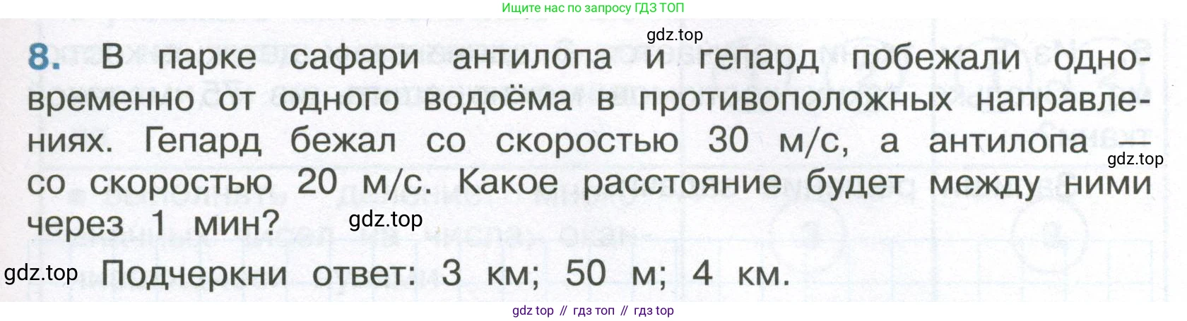 ГДЗ Математика, 4 класс Тетрадь учебных достижений, автор: Волкова Светлана Ивановна, издательство Просвещение, Москва, 2023, белого цвета, страница 43, номер 8, Условие
