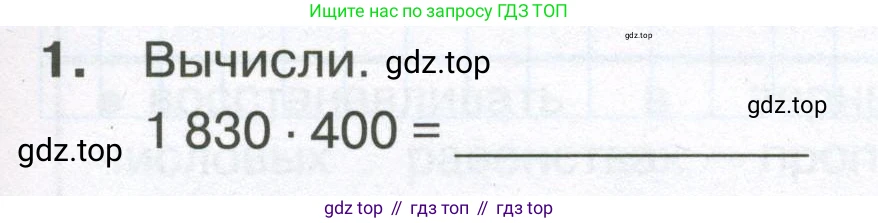 ГДЗ Математика, 4 класс Тетрадь учебных достижений, автор: Волкова Светлана Ивановна, издательство Просвещение, Москва, 2023, белого цвета, страница 43, номер 1, Условие