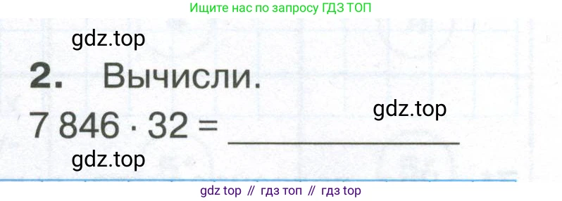 ГДЗ Математика, 4 класс Тетрадь учебных достижений, автор: Волкова Светлана Ивановна, издательство Просвещение, Москва, 2023, белого цвета, страница 43, номер 2, Условие