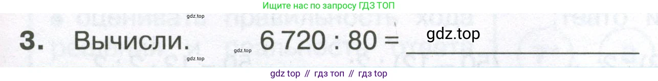 ГДЗ Математика, 4 класс Тетрадь учебных достижений, автор: Волкова Светлана Ивановна, издательство Просвещение, Москва, 2023, белого цвета, страница 43, номер 3, Условие