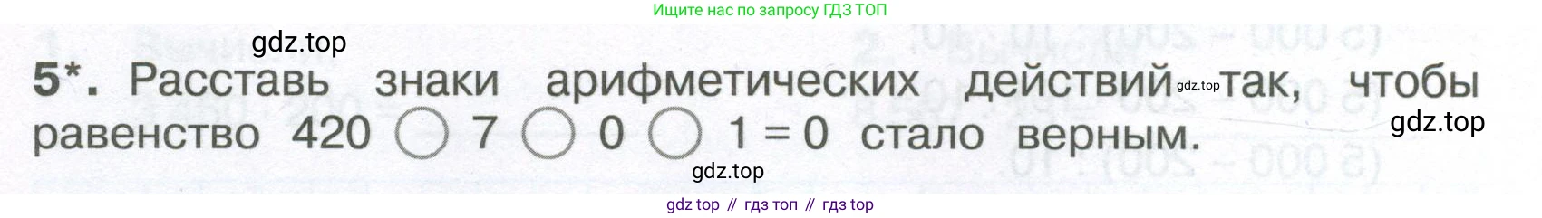 ГДЗ Математика, 4 класс Тетрадь учебных достижений, автор: Волкова Светлана Ивановна, издательство Просвещение, Москва, 2023, белого цвета, страница 44, номер 5, Условие