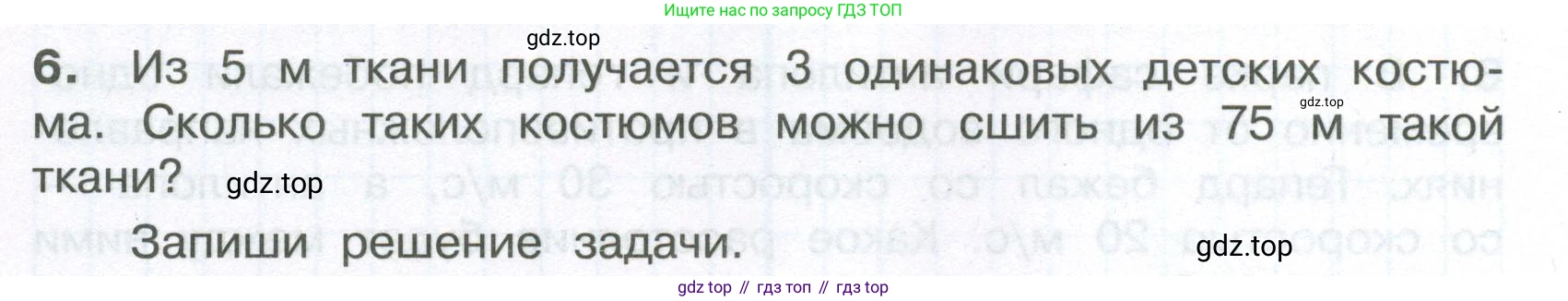 ГДЗ Математика, 4 класс Тетрадь учебных достижений, автор: Волкова Светлана Ивановна, издательство Просвещение, Москва, 2023, белого цвета, страница 44, номер 6, Условие