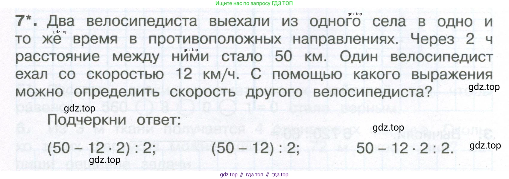 ГДЗ Математика, 4 класс Тетрадь учебных достижений, автор: Волкова Светлана Ивановна, издательство Просвещение, Москва, 2023, белого цвета, страница 44, номер 7, Условие