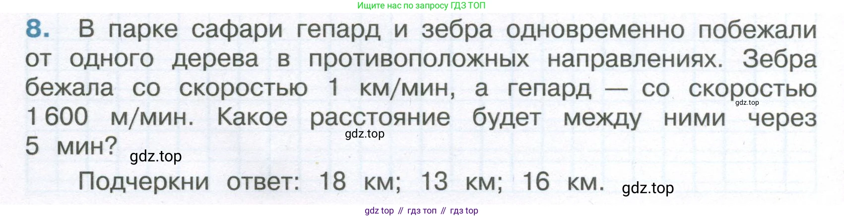 ГДЗ Математика, 4 класс Тетрадь учебных достижений, автор: Волкова Светлана Ивановна, издательство Просвещение, Москва, 2023, белого цвета, страница 44, номер 8, Условие