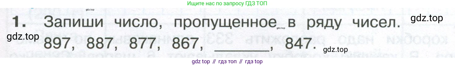 ГДЗ Математика, 4 класс Тетрадь учебных достижений, автор: Волкова Светлана Ивановна, издательство Просвещение, Москва, 2023, белого цвета, страница 47, номер 1, Условие