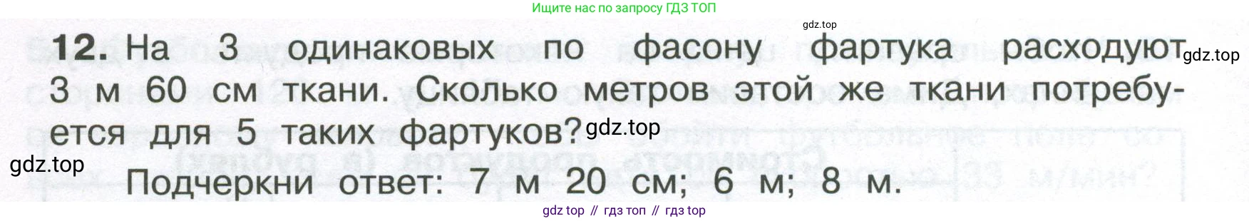 ГДЗ Математика, 4 класс Тетрадь учебных достижений, автор: Волкова Светлана Ивановна, издательство Просвещение, Москва, 2023, белого цвета, страница 50, номер 12, Условие