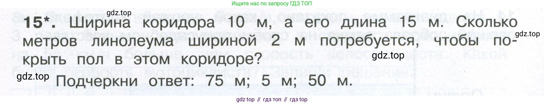 ГДЗ Математика, 4 класс Тетрадь учебных достижений, автор: Волкова Светлана Ивановна, издательство Просвещение, Москва, 2023, белого цвета, страница 50, номер 15, Условие