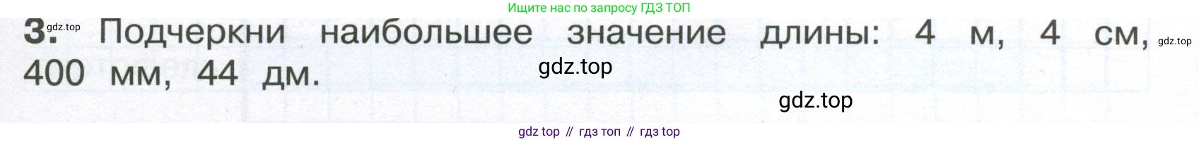 ГДЗ Математика, 4 класс Тетрадь учебных достижений, автор: Волкова Светлана Ивановна, издательство Просвещение, Москва, 2023, белого цвета, страница 47, номер 3, Условие