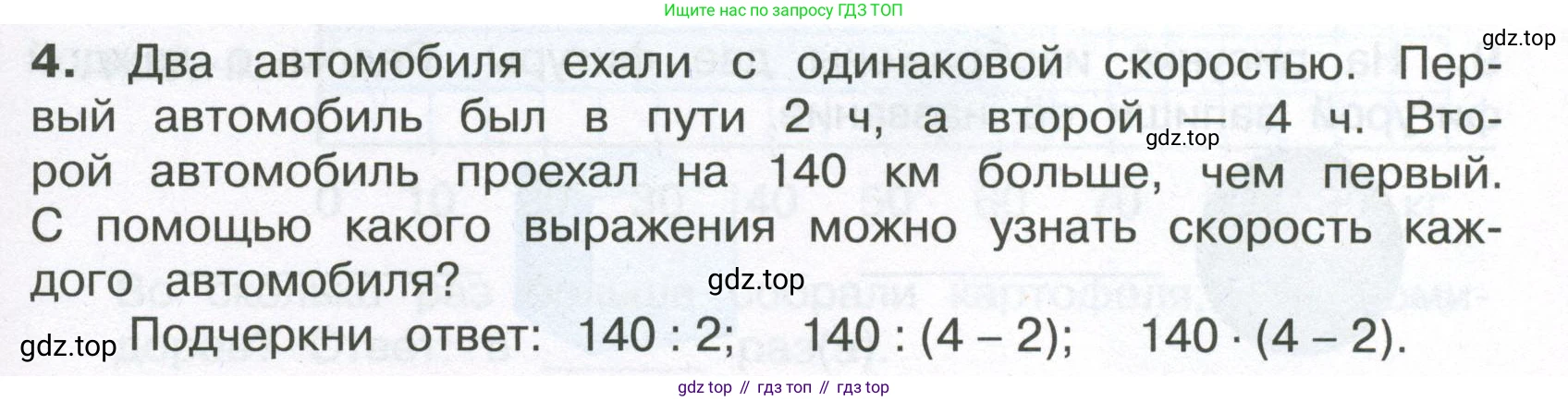 ГДЗ Математика, 4 класс Тетрадь учебных достижений, автор: Волкова Светлана Ивановна, издательство Просвещение, Москва, 2023, белого цвета, страница 47, номер 4, Условие