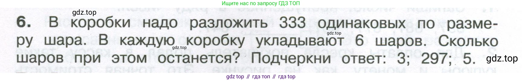 ГДЗ Математика, 4 класс Тетрадь учебных достижений, автор: Волкова Светлана Ивановна, издательство Просвещение, Москва, 2023, белого цвета, страница 48, номер 6, Условие