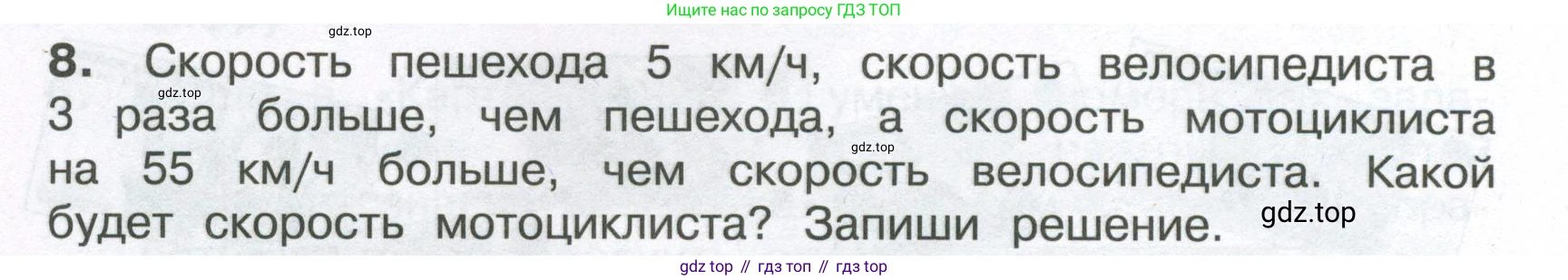 ГДЗ Математика, 4 класс Тетрадь учебных достижений, автор: Волкова Светлана Ивановна, издательство Просвещение, Москва, 2023, белого цвета, страница 48, номер 8, Условие