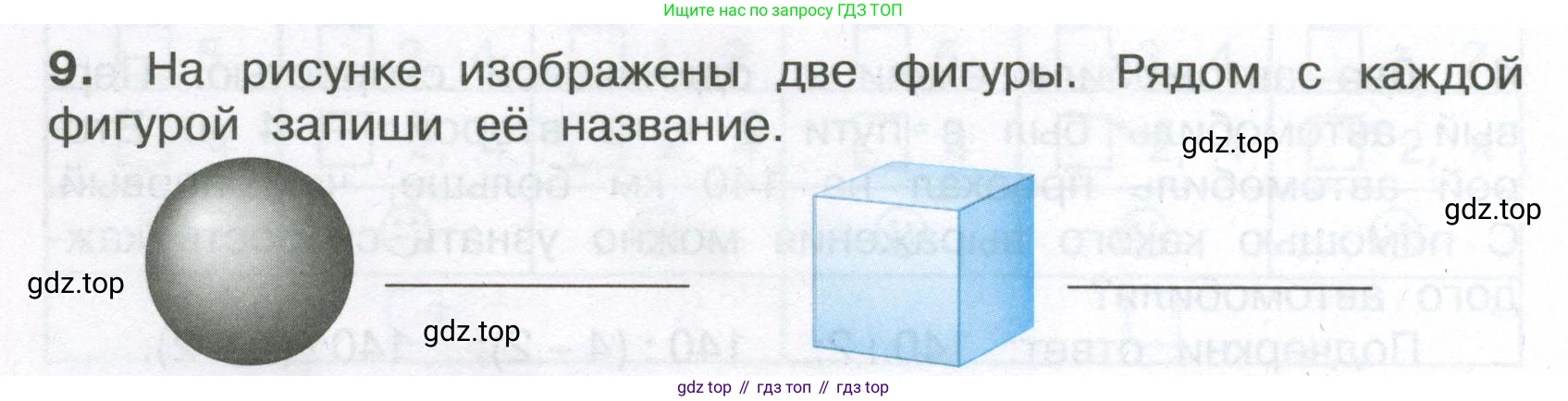 ГДЗ Математика, 4 класс Тетрадь учебных достижений, автор: Волкова Светлана Ивановна, издательство Просвещение, Москва, 2023, белого цвета, страница 48, номер 9, Условие