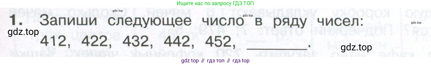 ГДЗ Математика, 4 класс Тетрадь учебных достижений, автор: Волкова Светлана Ивановна, издательство Просвещение, Москва, 2023, белого цвета, страница 51, номер 1, Условие